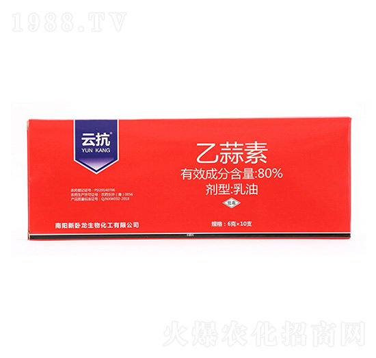 80%乙蒜素-云抗-眾沃邦拓