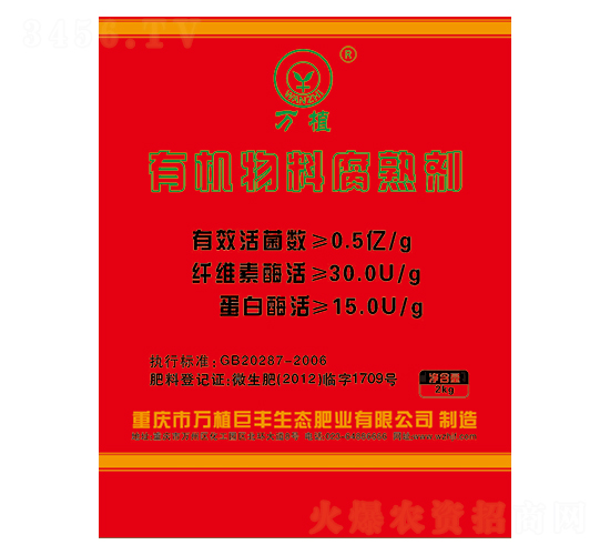 有機(jī)物料腐熟劑-萬(wàn)植