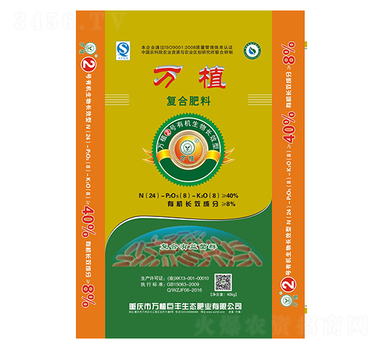 有機生物長效復合肥24-8-8-萬植2號