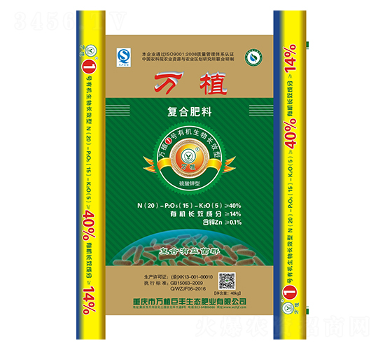 有機(jī)生物長效復(fù)合肥20-15-5-萬植1號(hào)