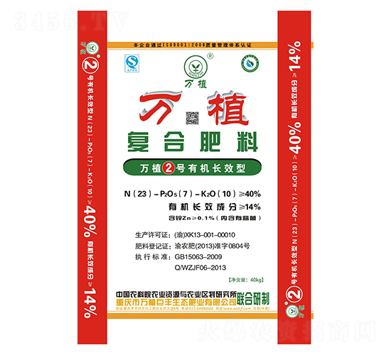 有機(jī)長(zhǎng)效型復(fù)合肥料23-7-10-萬(wàn)植2號(hào)
