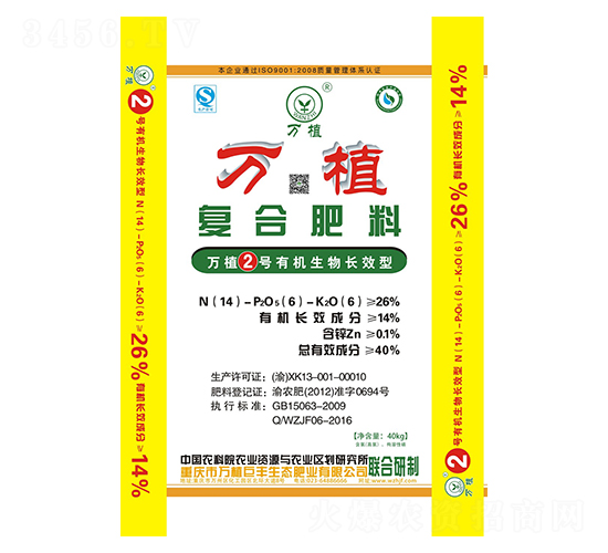 有機生物長效型復合肥14-6-6-萬植2號