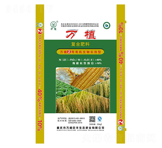 有機(jī)生物長(zhǎng)效型復(fù)合肥22-10-8-萬植2號(hào)