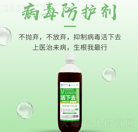 病毒防護(hù)劑-活下去-百豐生物