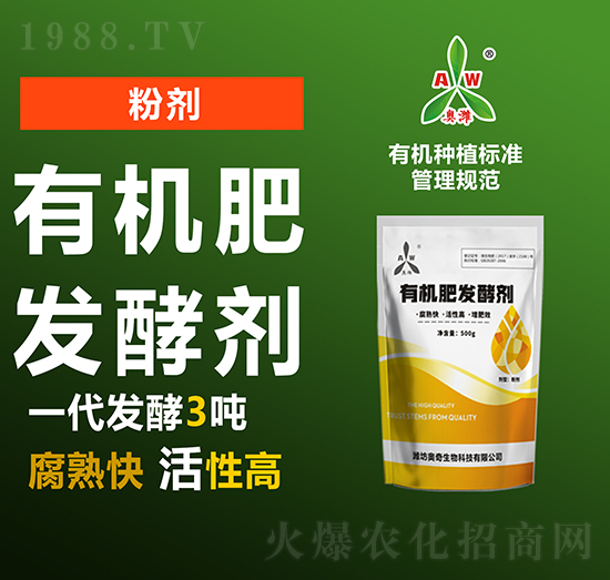 有機肥發(fā)酵劑-奧豐