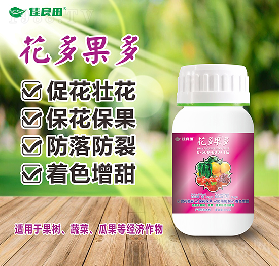 花多果多0-500-600+TE-潤(rùn)儂清