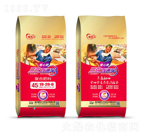 復合肥料19-20-6-暖民心