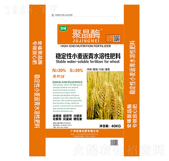 穩(wěn)定性小麥返青水溶性肥料-宏?；? style=