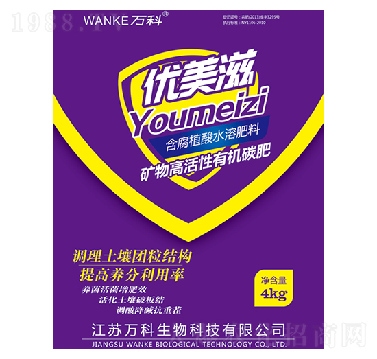 礦物高活性有機(jī)碳肥-優(yōu)美滋-萬科
