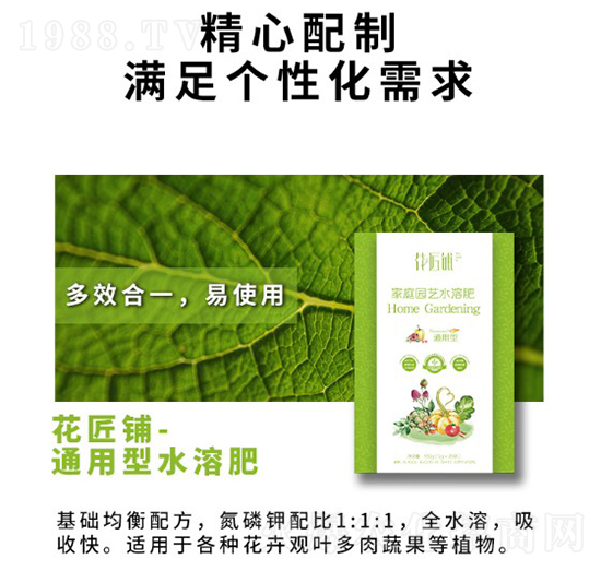 通用型家庭園藝水溶肥-花匠鋪-百鎂