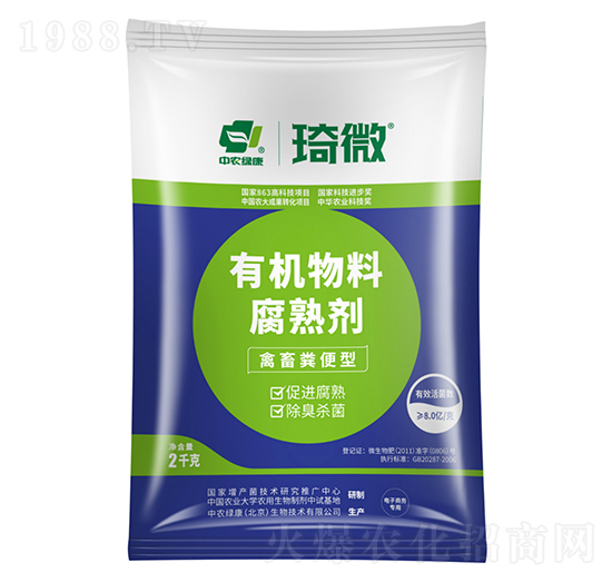 有機(jī)物料腐熟劑（畜禽型）-中農(nóng)綠康