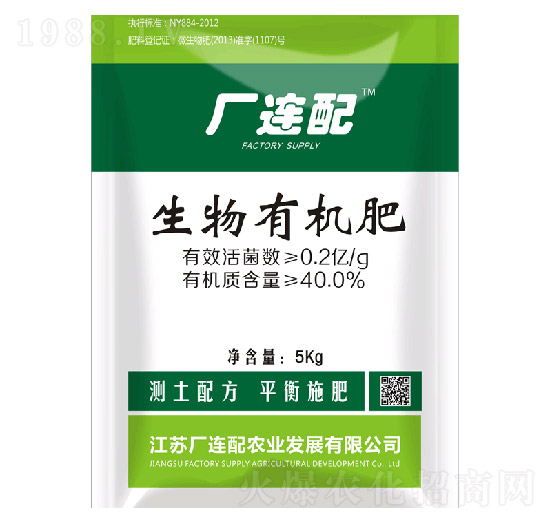 生物有機(jī)肥-廠連配