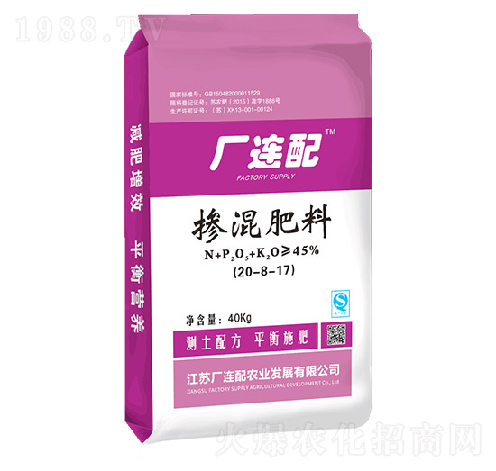 摻混肥料20-8-17-廠連配