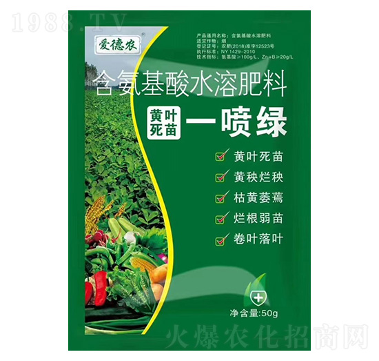 含氨基酸水溶肥料-黃葉死苗一噴綠-愛(ài)德農(nóng)