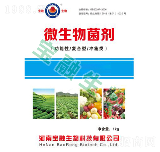 微生物菌劑（功能性、復(fù)合型、沖施類）-寶融生物