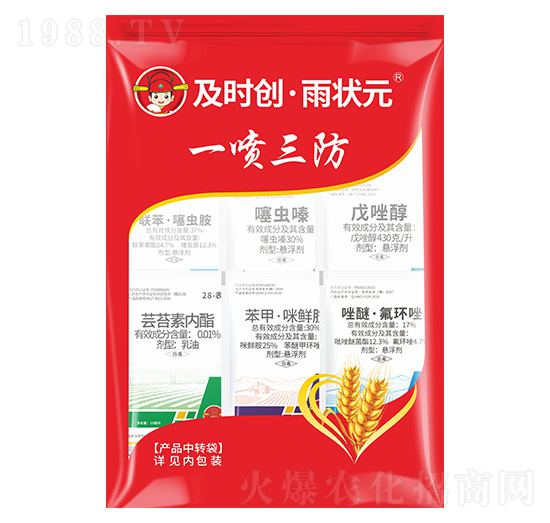 一噴三防-及時(shí)創(chuàng)·雨?duì)钤?及時(shí)雨