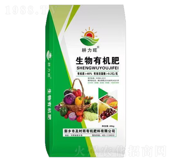 耕力旺生物有機(jī)肥-及時雨