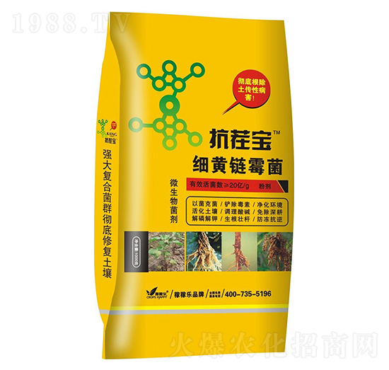 細(xì)黃鏈霉菌-抗茬寶-稼稼樂(lè)