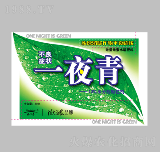 一夜青-清大益農