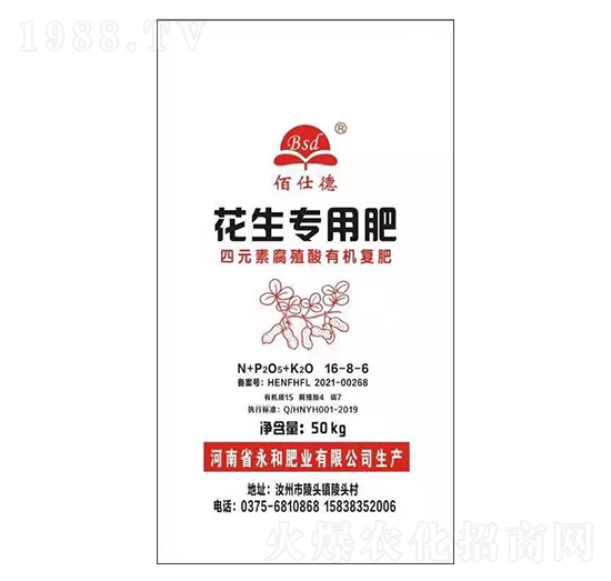 花生專用四元素腐殖酸有機復(fù)肥16-8-6-佰仕德-永和肥業(yè)