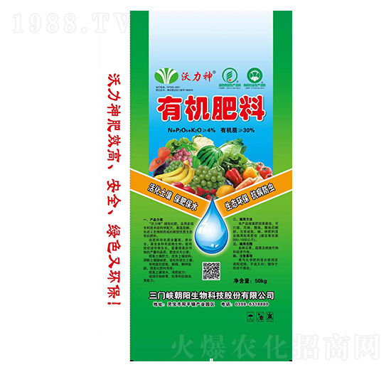 有機(jī)肥料-沃力神-朝陽生物