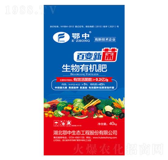 生物有機肥-百變新菌-鄂中肥業(yè)