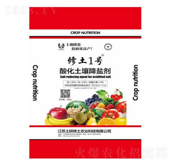 20kg酸化土壤降鹽劑-修土一號