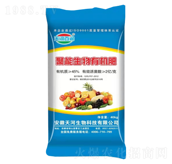 聚能生物有機肥-天河肥業(yè)