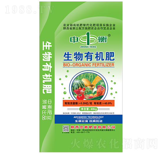 生物有機(jī)肥-中衡