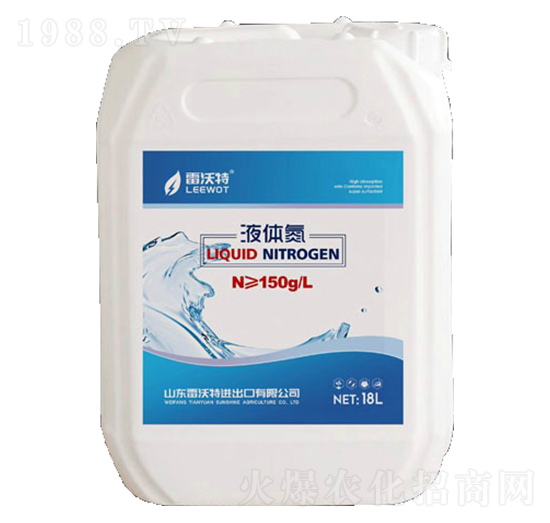 液體氮-雷沃特