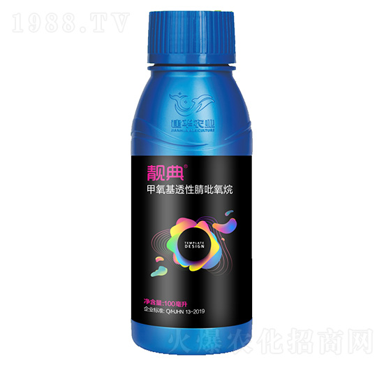 甲氧基透性腈吡氧烷-靚典-建華農業(yè)