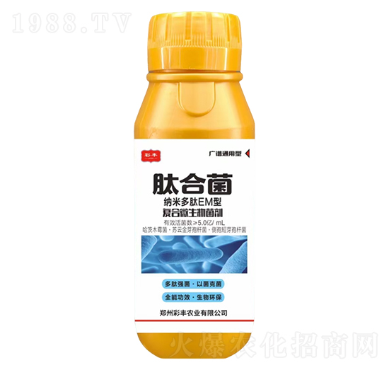 復(fù)合微生物菌劑-肽合菌-彩豐農(nóng)業(yè)