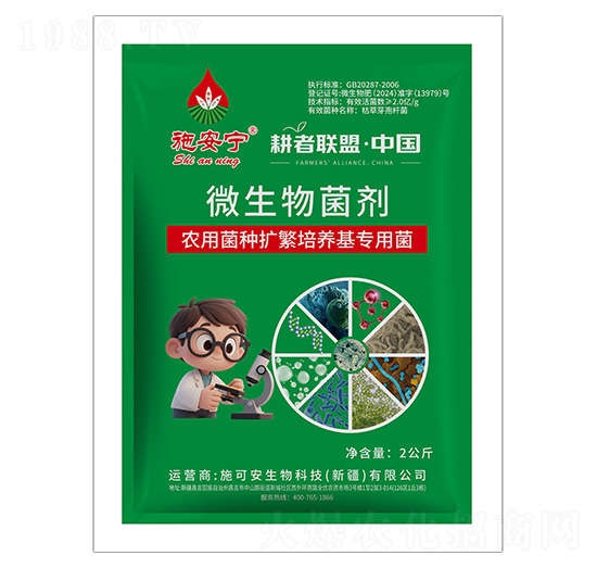 農(nóng)用菌種擴(kuò)繁培養(yǎng)基專用菌-施安寧-施可安農(nóng)業(yè)