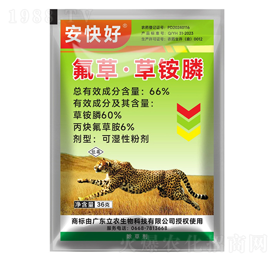 66%氟草·草銨膦-安快好-廣東立農(nóng)