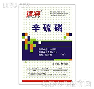 3%辛硫磷-錳將-地衛(wèi)士