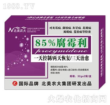 85%腐霉利-北美農(nóng)大