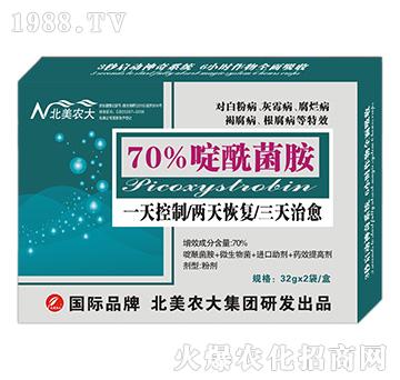 70%啶酰菌胺-北美農(nóng)大