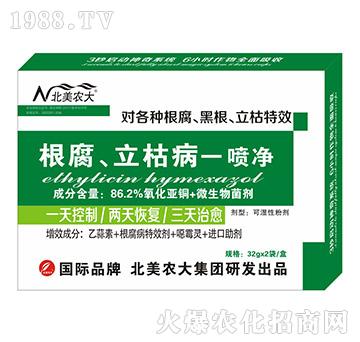 根腐、立枯病一噴凈-北美農(nóng)大
