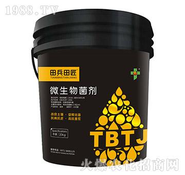 微生物菌劑-田兵田匠-富利達(dá)