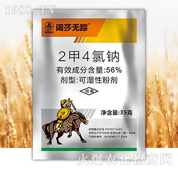 56%二甲四氯鈉-闊莎無(wú)蹤-尚禾沃達(dá)