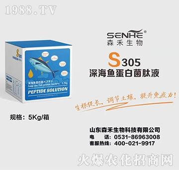 S305-深海魚蛋白菌肽液-森禾生物