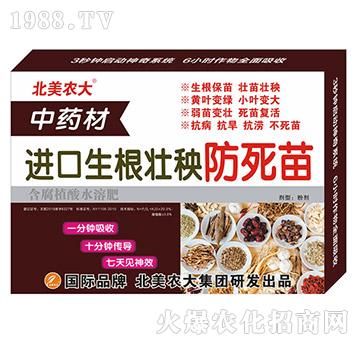 中藥材進(jìn)口生根壯秧防死苗-北美農(nóng)大