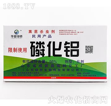 56%磷化鋁-華夏綠橋（盒）-有機化工廠