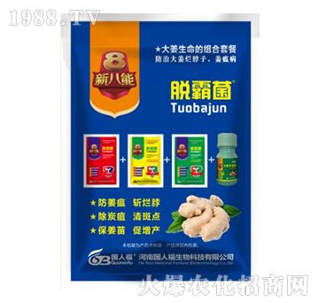 大姜生命組合套餐-脫霸菌-國人福