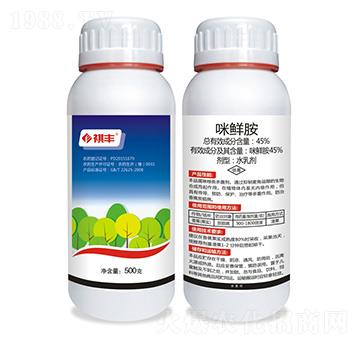 45%咪鮮胺-祺豐農業(yè)