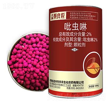 2%吡蟲(chóng)啉-益棵良粒-華豐生化