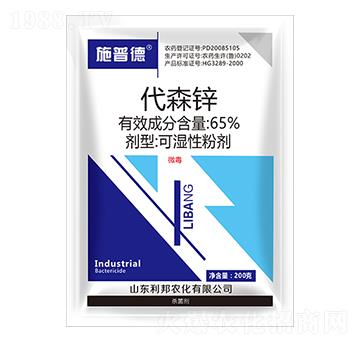 65%代森鋅-施普德-利邦農(nóng)化