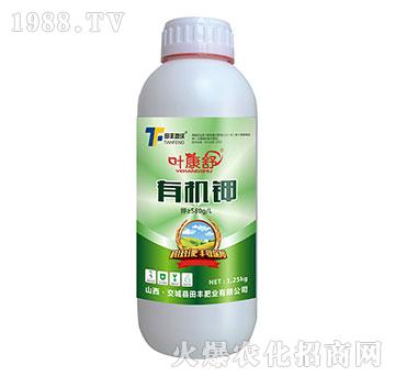 有機(jī)鉀-葉康舒-田豐地沃