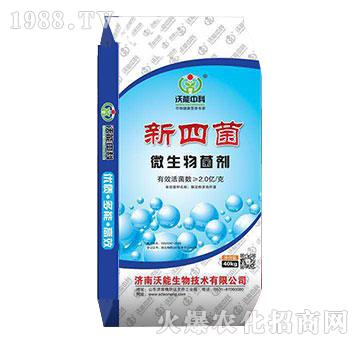 微生物菌劑-新四菌-沃能生物