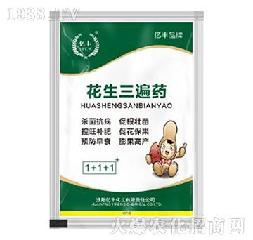 花生三遍藥-億豐化工